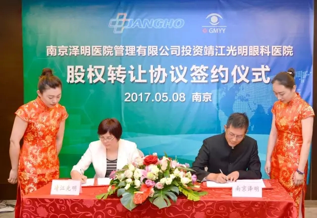 涓涓細(xì)流匯江河，江河奔涌浪滔滔——南京澤明協(xié)議收購(gòu)靖江光明眼科醫(yī)院